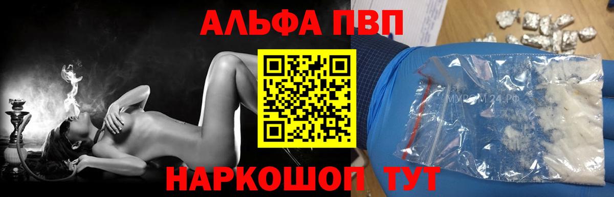 Альфа ПВП кристаллы  Вход с VPN  A PVP  Вязники  Alpha-PVP кристаллы 