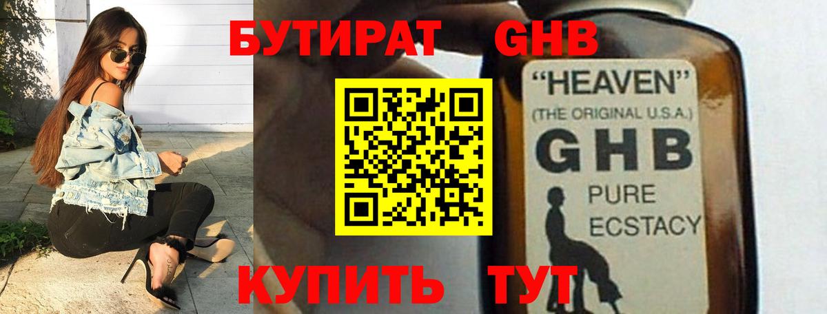 БУТИРАТ бутандиол  Вход с VPN  Вязники 
