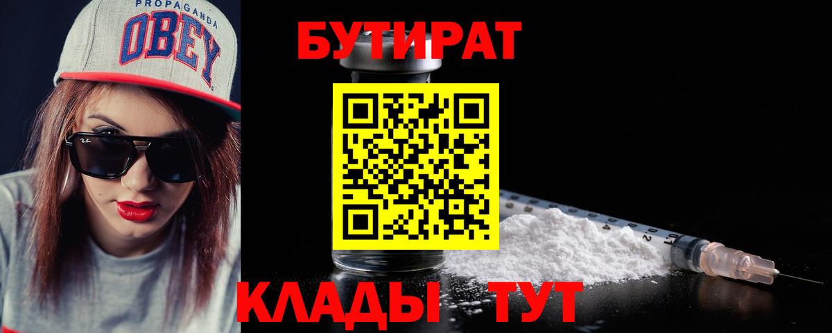 БУТИРАТ оксибутират Вязники