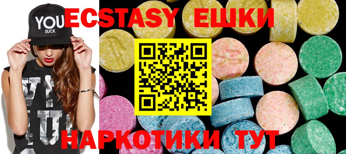 ЭКСТАЗИ 250 мг  Ecstasy VHQ  Ecstasy  Вход с VPN  Вязники 