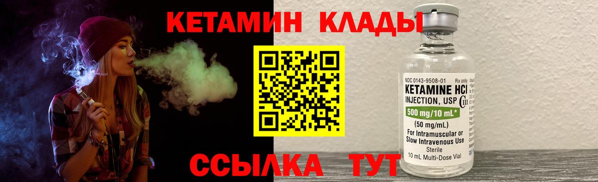 КЕТАМИН VHQ  Вход с VPN  Вязники 